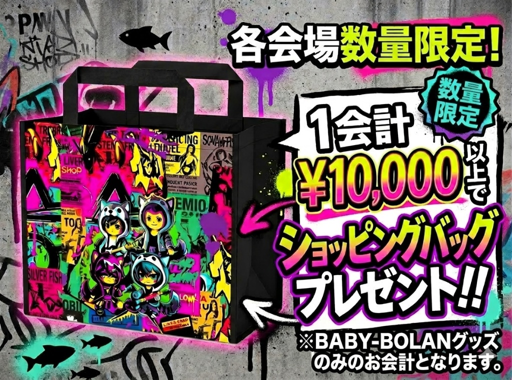 各会場数量限定！1会計¥10,000以上でショッピングバッグプレゼント！